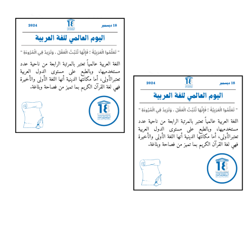 جريدة اليوم العالمي للغة العربيه