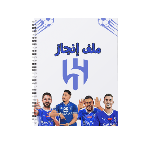 ملف انجاز الهلال