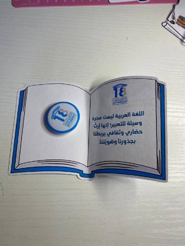 بروش يوم اللغة العربية