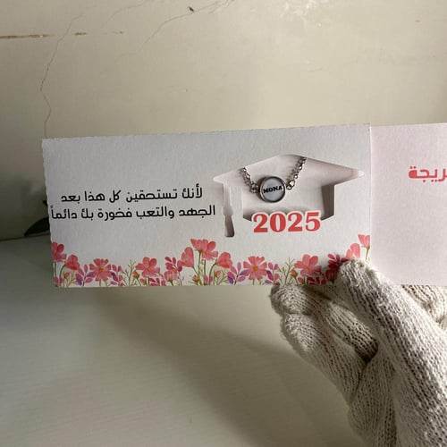 هدية تخرج كرت مع سوارة ريزن