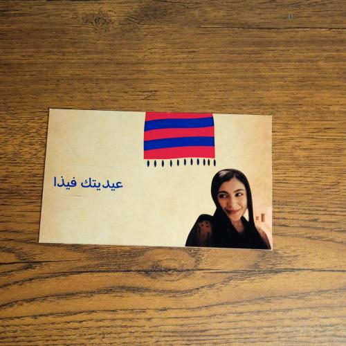 كرت عيديه شارع الاعشى