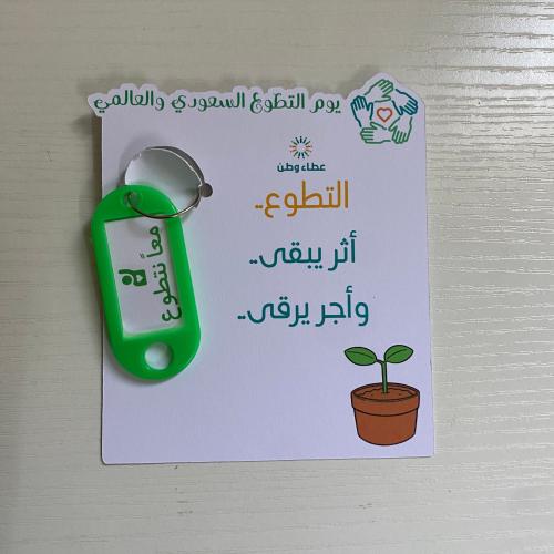 ميدالية يوم التطوع