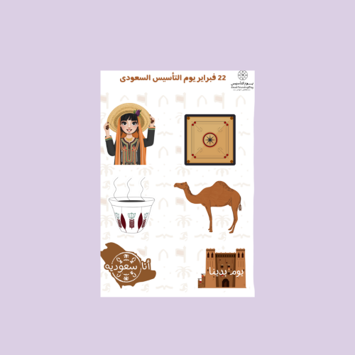 ستيكر شيت يوم التاسيس