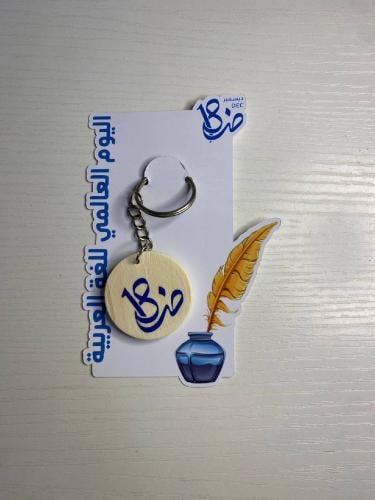 ميدالية يوم اللغة العربية