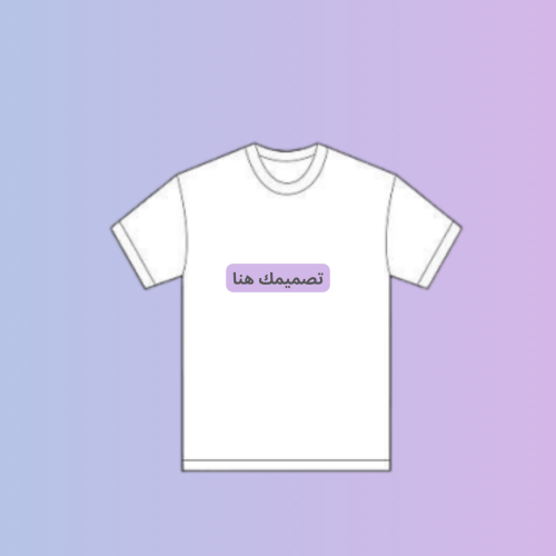 تصمم حسب الطلب