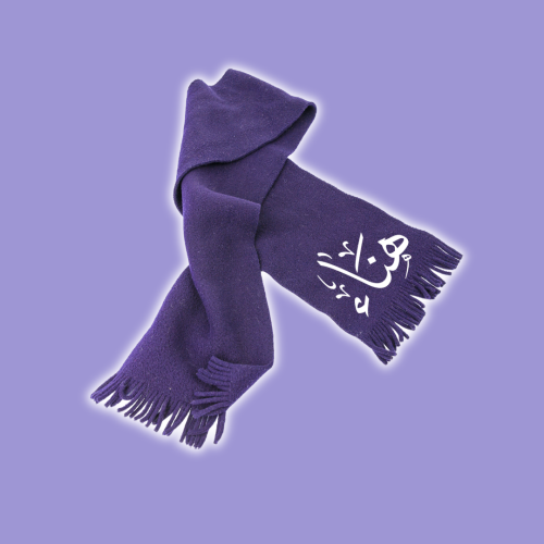 شال صوف شتوي بالاسم