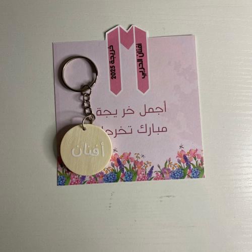 ميدالية تخرج بللاسم