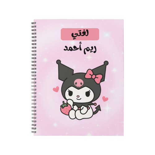 دفتر كرومي
