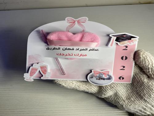 هدية تخرج