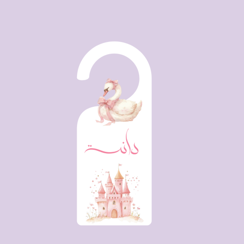 تعليقة باب