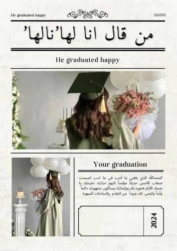 جريدة التخرج