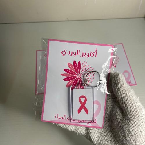 توزيعات ميداليه سرطان الثدي