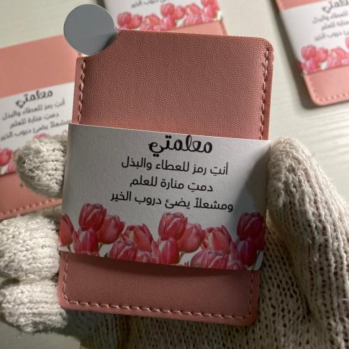 مرايه جلد يوم المعلم