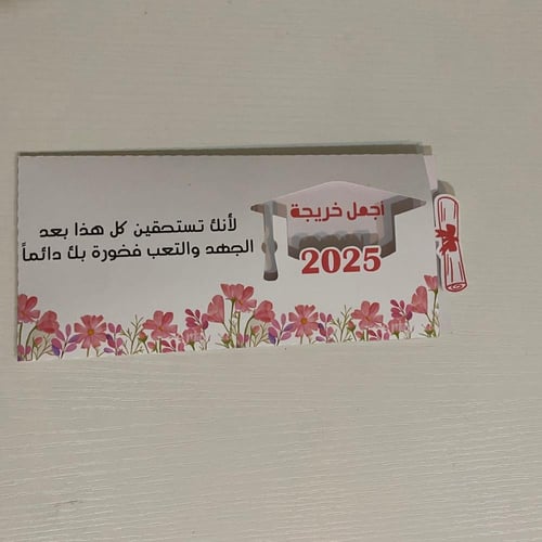 هدية تخرج كرت مع سوارة ريزن