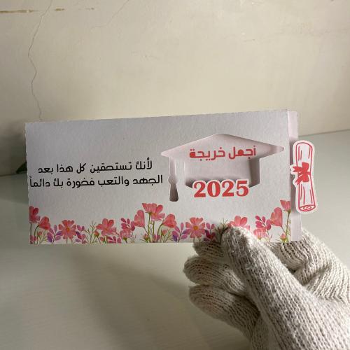 هدية تخرج كرت مع سوارة ريزن