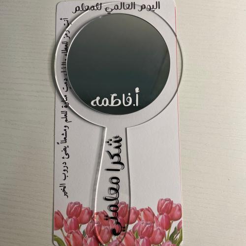 مرايه يوم المعلم