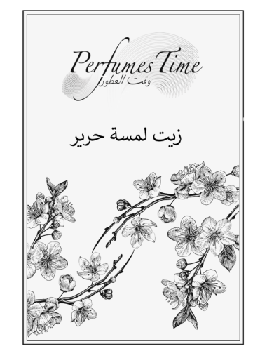 زيت لمسة الحرير سيروم خام - كيلو