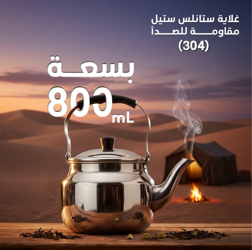 عزبة الشاهي ، ب اغراض الشاهي المتكاملة ب أناقة لات...