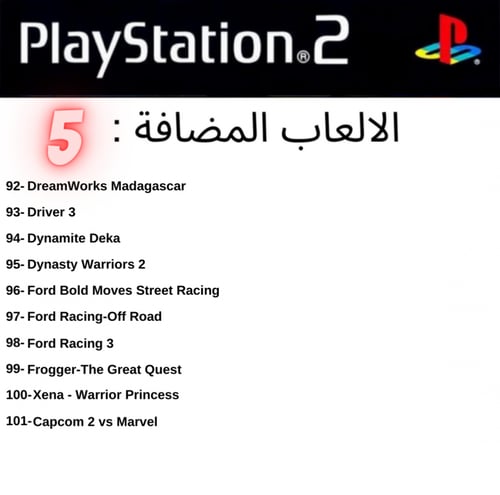 سوني 2 معدل ب 100 لعبة ا PS2 ا ويوجد ميموري كارد ل...