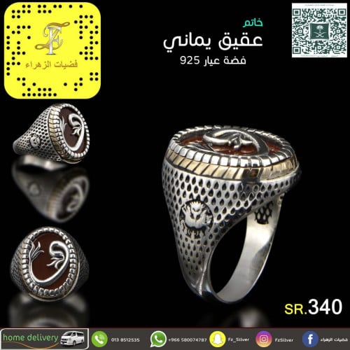 خاتم(عقيق ) فضة عيار 925 (مقاس 25 هندي)(مقاس 11 ام...