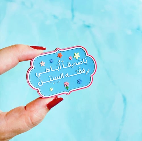 مغناطيس عن الصداقة