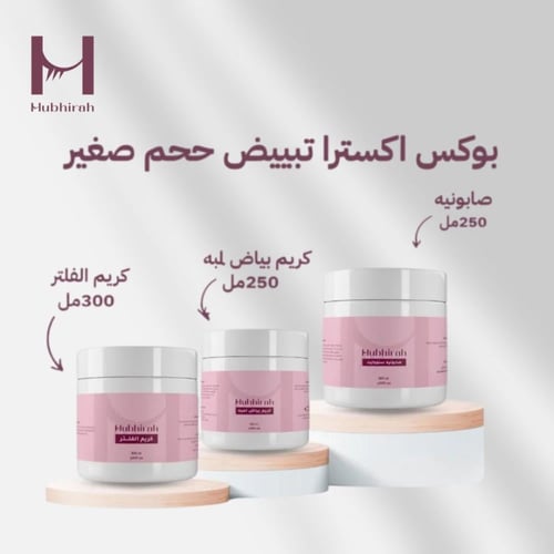 بوكس اكسترا تبييض حجم صغير