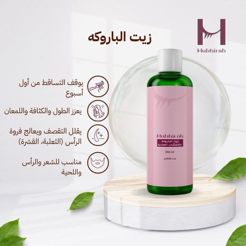 زيت الباروكه بالاعشاب الهنديه 350 مل