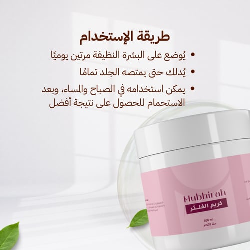 كريم الفلتر 300 ml