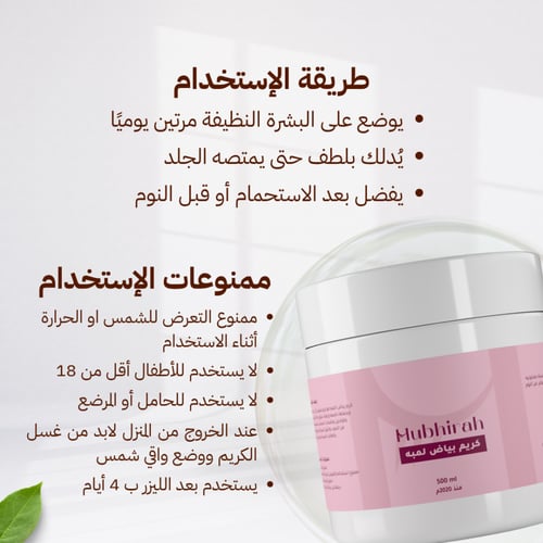 كريم بياض لمبا بلس حجم 500