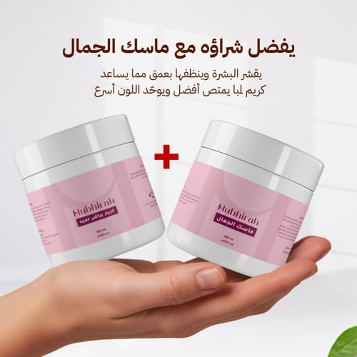 كريم بياض لمبا بلس حجم 250 مل