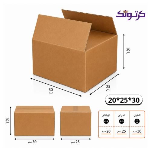 كرتون شحن بني 30*25*20