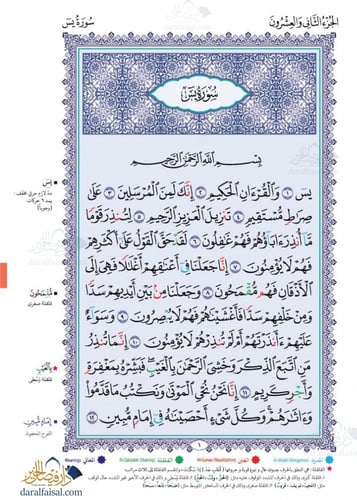 ربــع يس المجود التعليمي مقاس مميز (خصم على 50 نسخ...