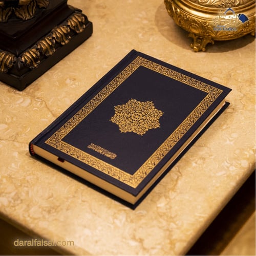 مصحف المجود التعليمي مقاس A4 جوامعي