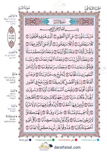 جـُـزْء عـمَّ التعليمي مقاس A4 (خصم على 15 نسخة)