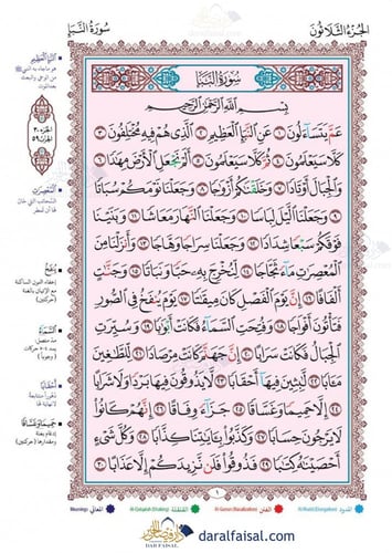 جُــزْء عـمَّ التعليمي مقاس مميز (خصم على 15 نسخة)