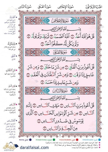 جـُـزْء عـمَّ التعليمي مقاس A4 (خصم على 15 نسخة)
