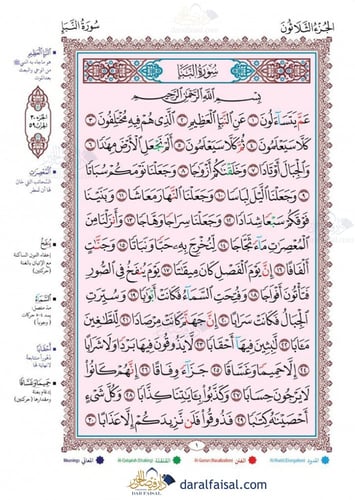 جُــزْء عـمَّ التعليمي مقاس مميز نسخة واحدة