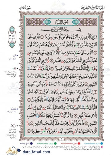 جُــزء تبــارك التعليمي (خصم على 50 نسخة)