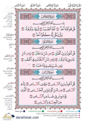 جُــزْء عـمَّ التعليمي مقاس مميز (خصم على 15 نسخة)