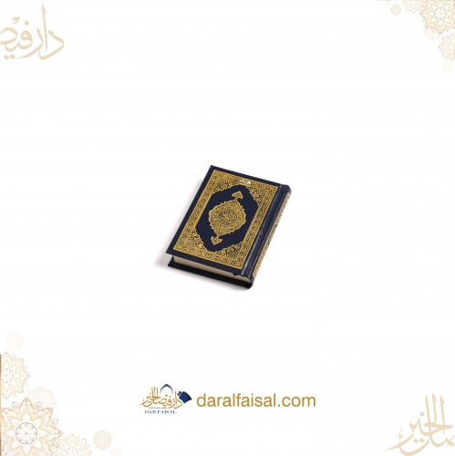 المصحف الجيب