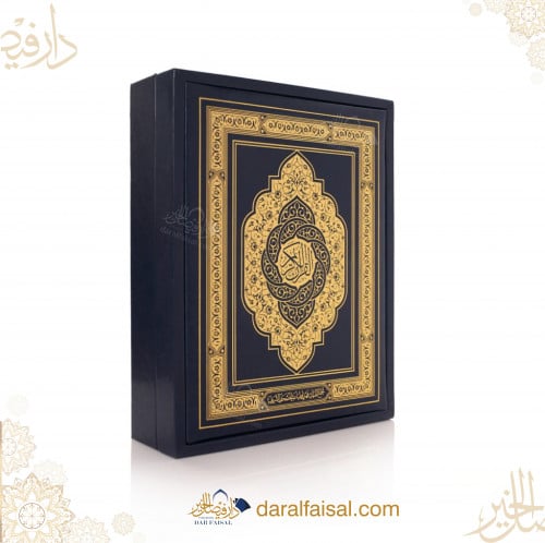 مصحف إصدار مميز في علبة فاخرة