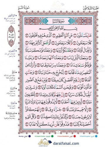 جُــزْء عـمَّ التعليمي مقاس مميز (خصم على 30 نسخة)