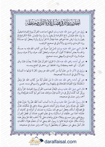 ربــع يس المجود التعليمي مقاس مميز (خصم على 30 نسخ...