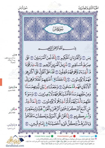 ربــع يس المجود التعليمي مقاس A4 (خصم على 50 نسخة)