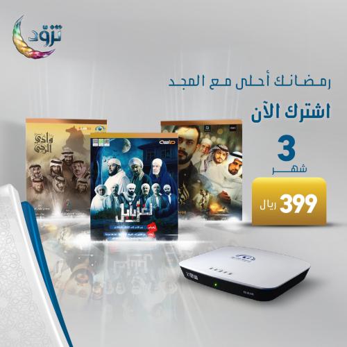 اشتراك 3 شهر + رسيفر المجد