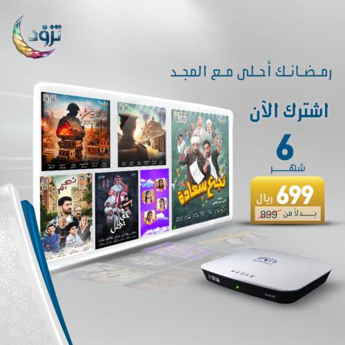 اشتراك 6 شهر + رسيفر المجد