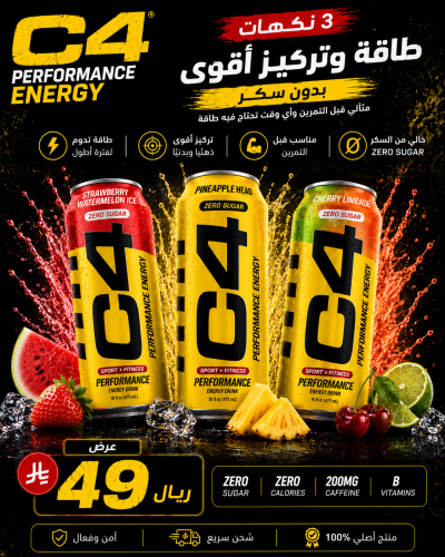 عرض 3 مشروب سي فور