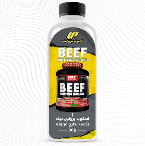 1 سكوب بروتين بيف نكست بطيخ فراولة