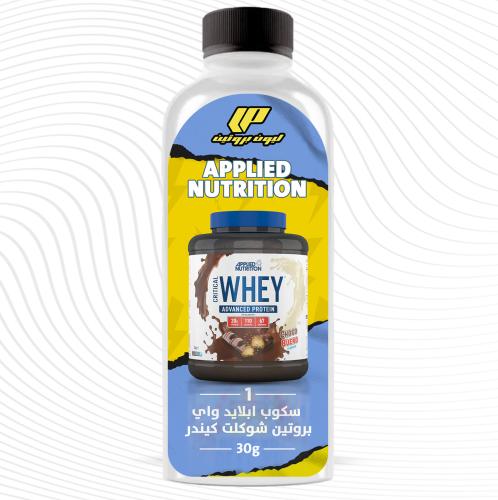 1 سكوب بروتين واي ابلايد شوكلت كيندر