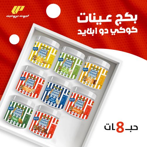 بكج عينات كوكي دو ابلايد